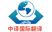 商務英語翻譯遵循的原則是什么？